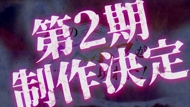 "A Wild Last Boss Appeared" Anime Season 2 Officially Announced!New PV