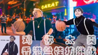 في يوم العزاب، جاء تساي شوكين إلى هونغ كونغ للتسوق وقام بالمناسبة بتعليم الأجانب رقصة الساحة النسخة 