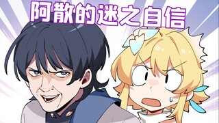 常去带萌新，哪能不被骗？【格格绘原神】