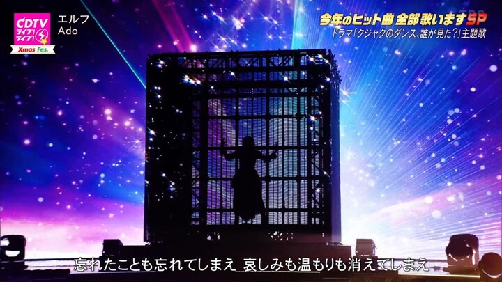 Ado - Elf [2025.12.22]