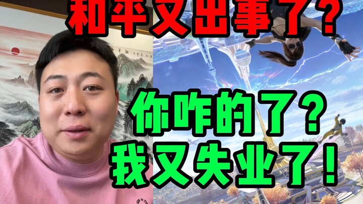 Has something happened in Peace again? What’s wrong with you? I’m unemployed again!