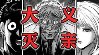 【拳愿奥米迦146】史上最惨阴谋家！被作者玩弄于股掌间！
