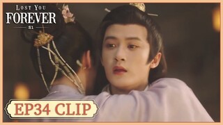 EP34 Clip | Xiaoyao hugged Xiang Liu. | Lost You Forever S1 | 长相思 第一季 | ENG SUB
