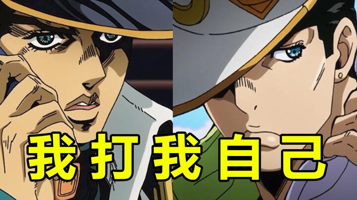 【JOJO】承太郎：我给自己打电话