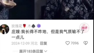 庄嫂摔碗太优雅丝滑了。😂