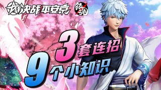 [Battle of Heian-kyō x Gintama] Samurai Soul! Explanation of the skills and gameplay of the collabor