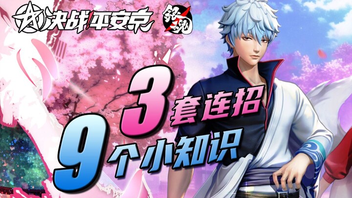 [Trận chiến quyết định Heiankyo x Gintama] Linh hồn của Samurai! Giải thích về kỹ năng, kỹ thuật và 