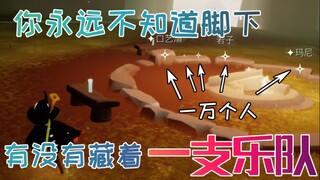 光遇sky：千万不要坐陌生光之子的凳子！
