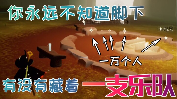 光遇sky：千万不要坐陌生光之子的凳子！