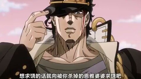 Thật sự là 0,01% giọng nói của Jotaro, nếu bạn có thể nghe thấy một chút nội tâm, bạn sẽ chiến thắng