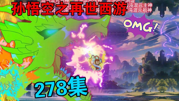 【孙悟空之再世西游】278集:悟空等人出关  名额试炼开始