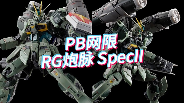 PB Net Limited RG Artillery Pulse Gundam Spec II, 4000 yen, released in September 24