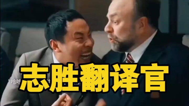 Zhi Sheng: I still have what it takes to be a translator.