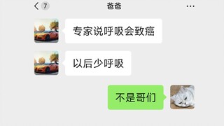营销号不要再祸害我爸了.....
