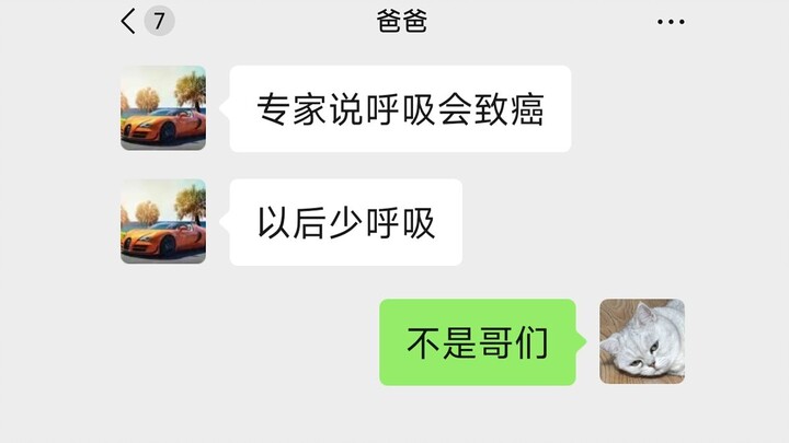 营销号不要再祸害我爸了.....
