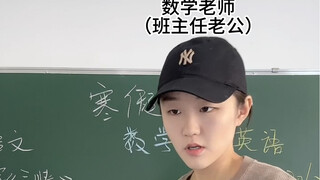 当夫妻在一个学校当老师