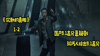 紫金陈著作改编，30万人给出9.1分，今年国产最佳悬疑剧非他莫属！