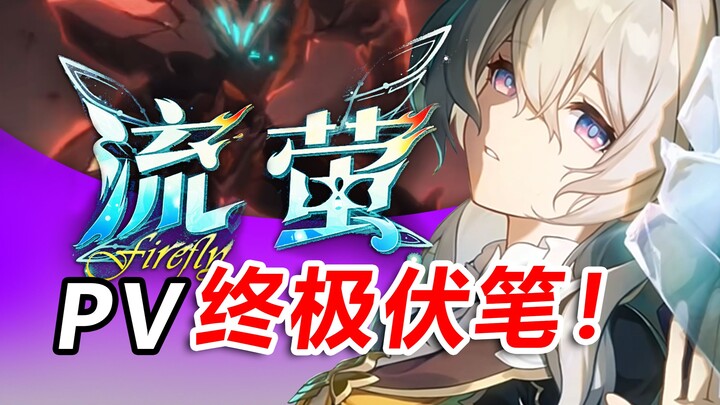 The ultimate plot twist in the Glaze animation! It turns out Huohuo already hinted at her past all a