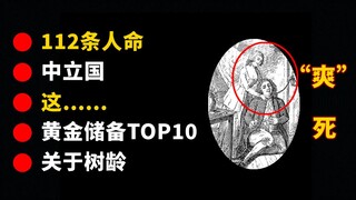 【有毒】“爽”死