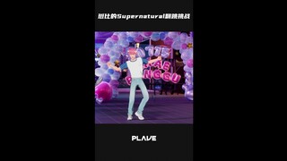 【竖屏】 斑比的 Supernatural Challenge 🌸