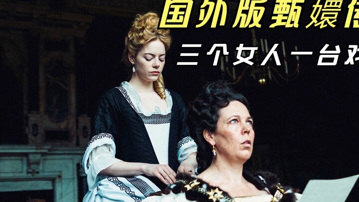 เวอร์ชันต่างประเทศของ “จื่อหวนชวน” บทละครภายในใจของสองหญิง 1