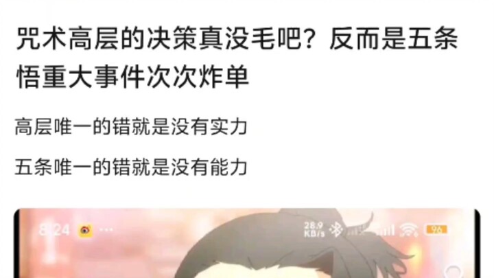 Are the decisions made by the Jujutsu hierarchy really that useless? On the contrary, every major in