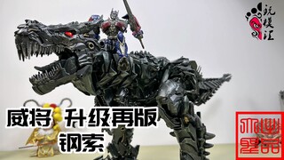 升级不少呀 威将 升级再版 钢索（玩模汇1288）