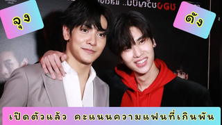 จุง ดัง - เปิดตัวแล้วให้คะแนนความแฟน ระดับพันก็ไม่พอ