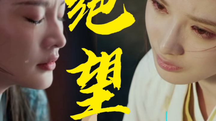一个视频告诉你绝望怎么演！有点心疼他们了安利系列！