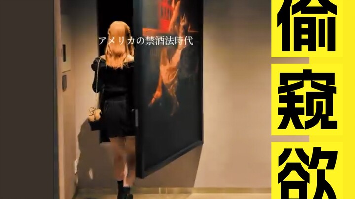 Store-opening strategy: Entrance design that strongly taps into voyeuristic curiosity