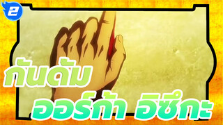 [กันดั้ม/MAD]ออร์ก้า อิซึกะ[ไอรอน บลัด ออร์แฟนซ์/AMV]_2