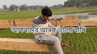 আপনাদের অনেক ভালো বাসি // তাই আজ কিছু বলবো || Ms Bangladeshi Vlogs ll