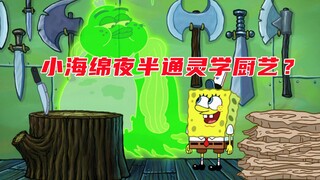 SpongeBob học kỹ năng nấu ăn qua một kênh vào lúc nửa đêm? Bạn đã triệu hồi nàng tiên bút trong thời