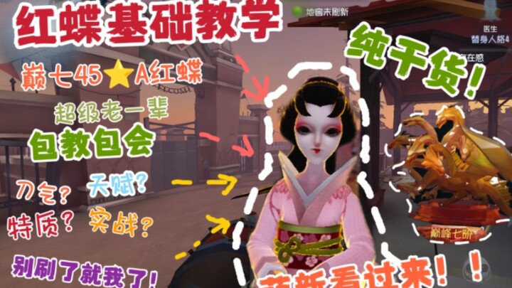 [Basic Red Butterfly Tutorial] Blade Energy? Talents? Traits? In-Game Combat? Hidden Tips No One Tal