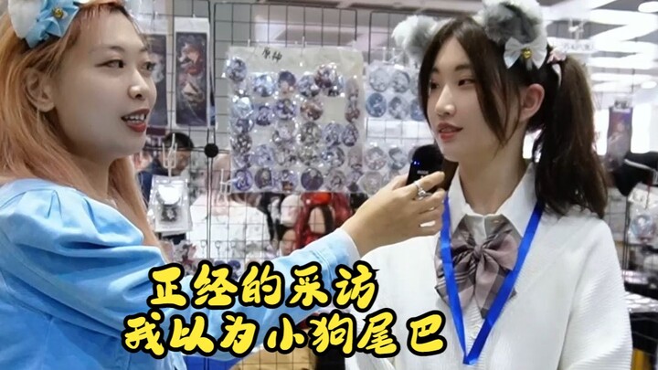 我以为小狗尾巴