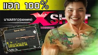 เกเกียน (X-Shot,SF,PB,FreeFire.CS1.6)