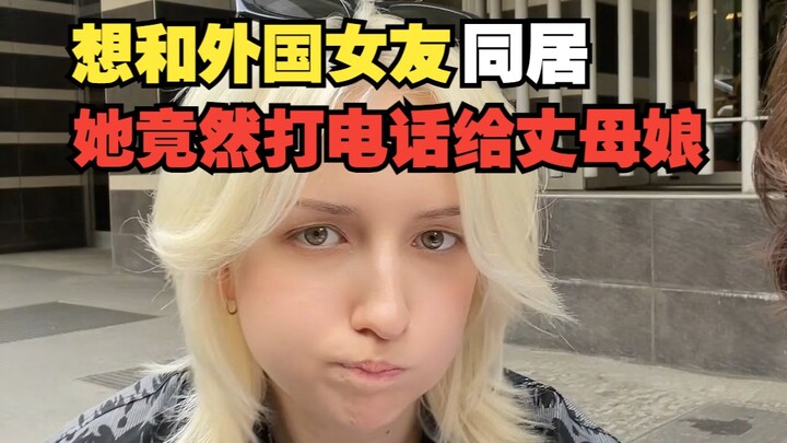 سألت صديقتي الأجنبية عما إذا كانت ترغب في العيش معًا، فاتصلت هي بالمفاجأة بوالدة حماتي!