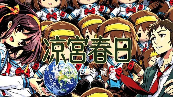 Suzumiya Haruhi, nhưng thần chèn vào AIZO