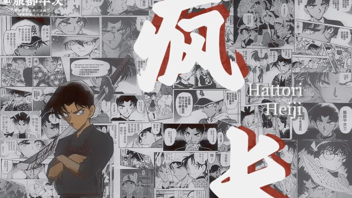 【服部平次】“愿我的大阪少年侦探在人生的旷野中肆意生长♥”(个人向)｜疯长【名侦探柯南】