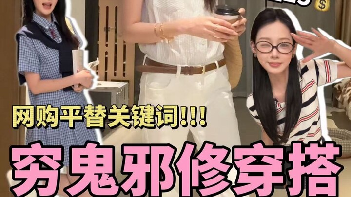 6 Sets! Prestigious Outfits Averaging ¥30! Super, Super, Super Easy to Wear!