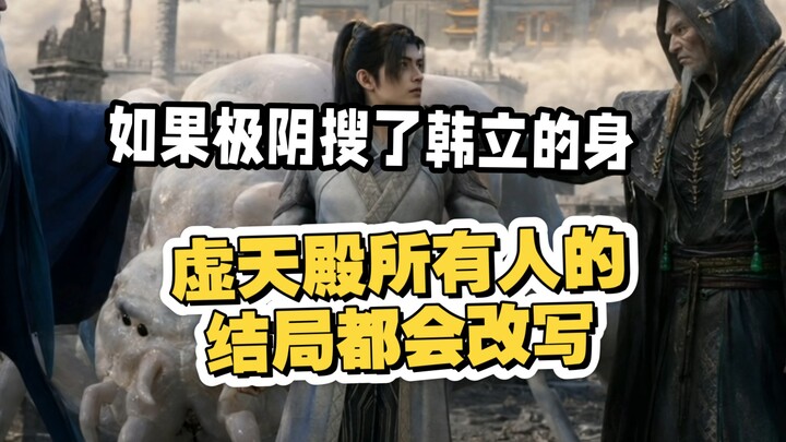 Jika Ji Yin benar-benar menggeledah tubuh Han Li, akhir dari semua orang di Aula Xutian akan berubah