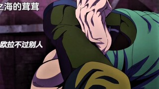乔鲁诺我呀以前可是很强的！