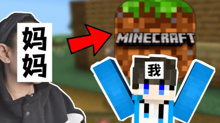 หลังจากชวนแม่มาติดเกม MC…