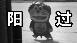 这阳间，不待也罢！