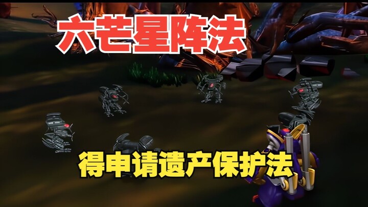 狂野猩：金铁兽，我一定帮你申请遗产保护法