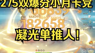Second Sister's Ningguang has the highest overall damage! Feel the sheer power of nurturing Ningguan
