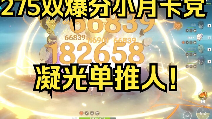 Kerusakan gabungan tertinggi Erza Nie! Rasakan dahsyatnya membina Erza Nie selama 790 hari! 275 Doub