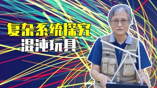 Apa itu sistem kompleks? Mengapa Penghargaan Nobel Fisika 2021 diberikan kepada mereka!