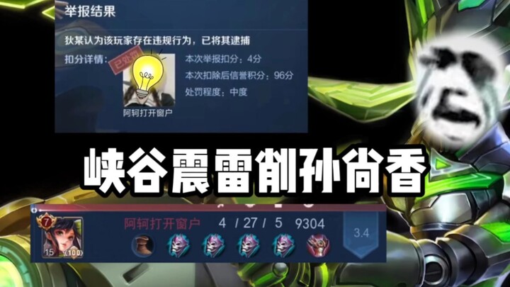 Valley-Shaking Thunder Strikes Sun Shangxiang