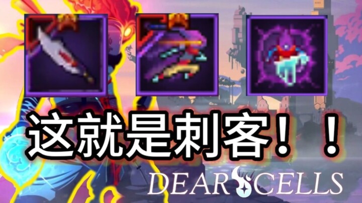 [Dead Cells] Vanishing without a trace—now that’s what you call an assassin!!!